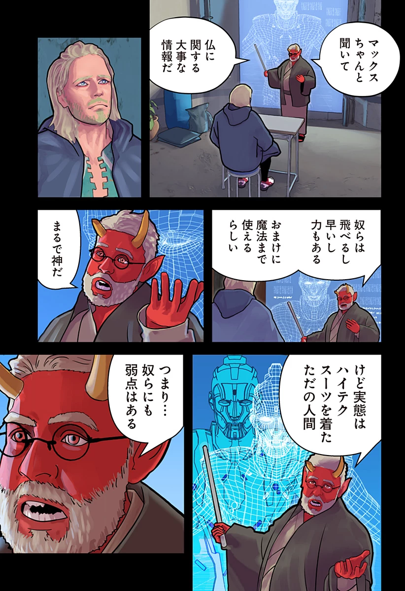 鬼士道 第4話 - 2