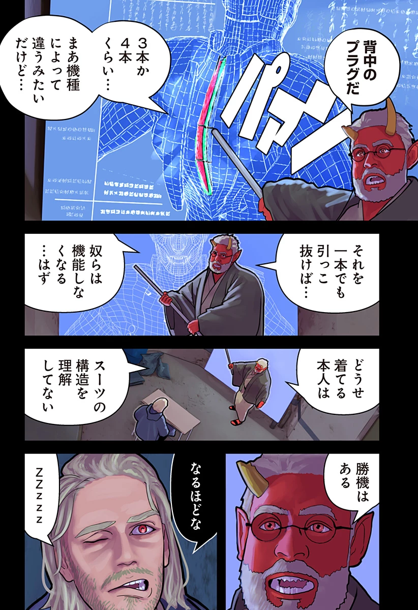 鬼士道 第4話 - 3