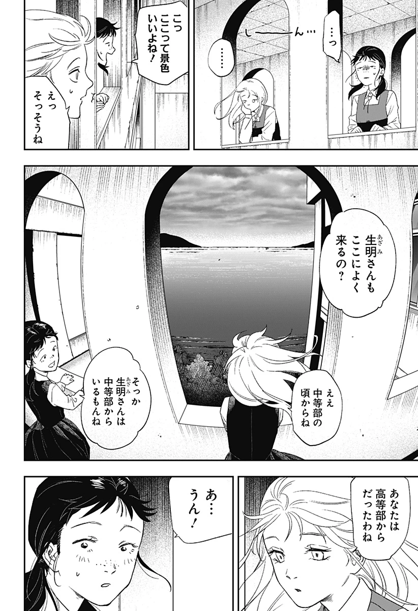 銀青のプルースト 第6話 - 5