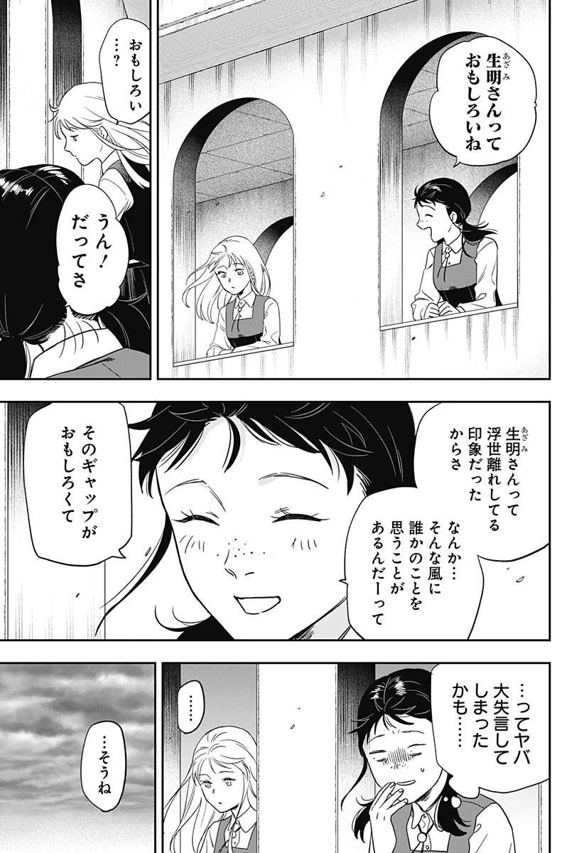 銀青のプルースト 第6話 - 8