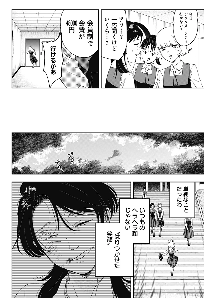 銀青のプルースト 第6話 - 11