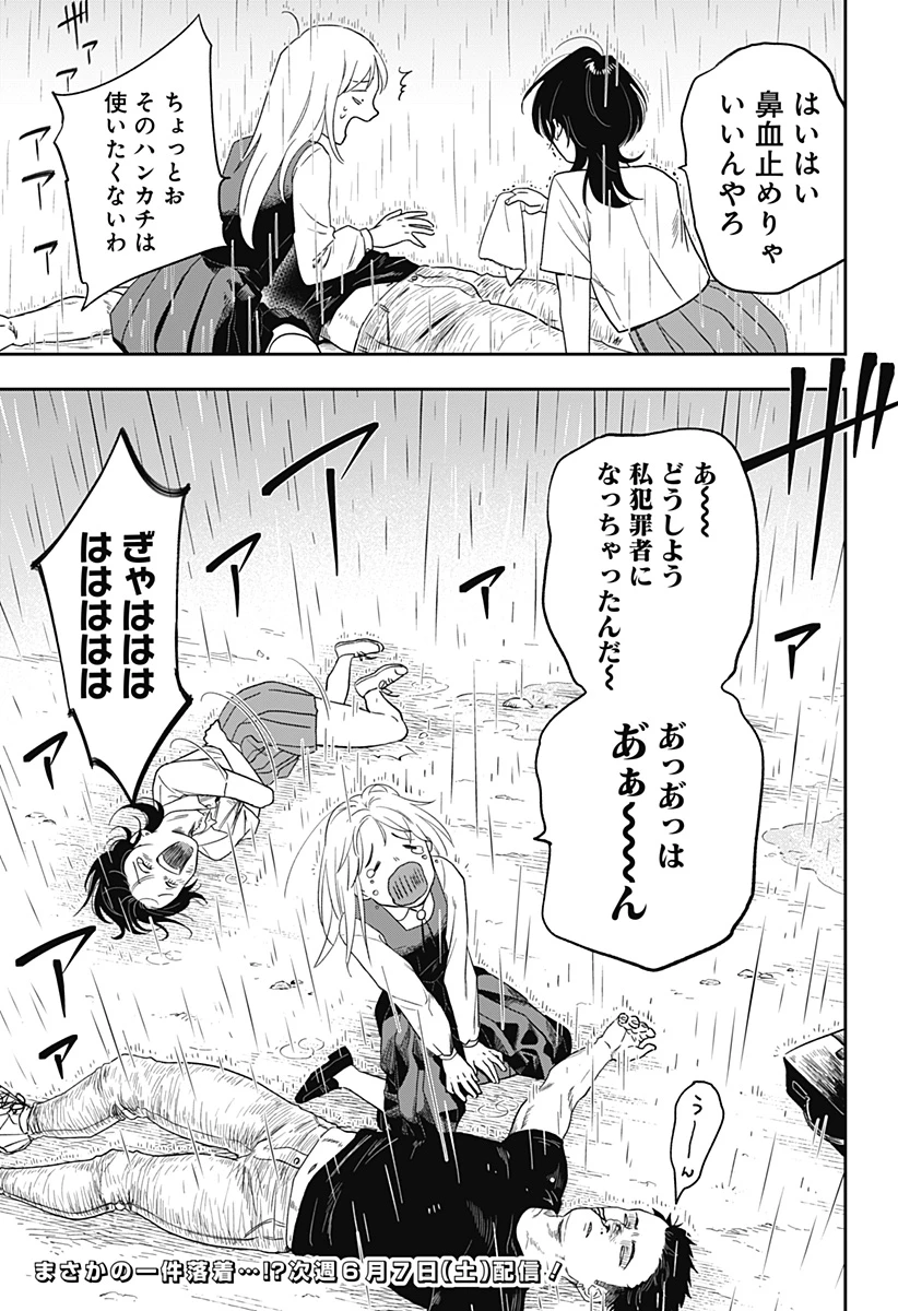 銀青のプルースト 第6話 - 30