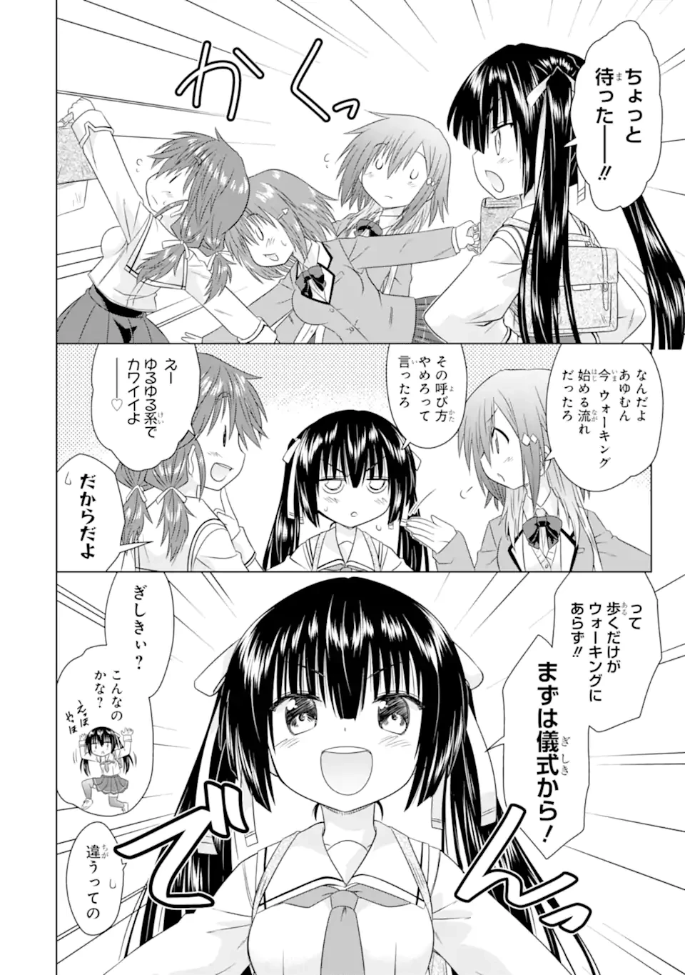 あるるくJKまちある記 気ままにおきらくウォーキング 第5話 - 2