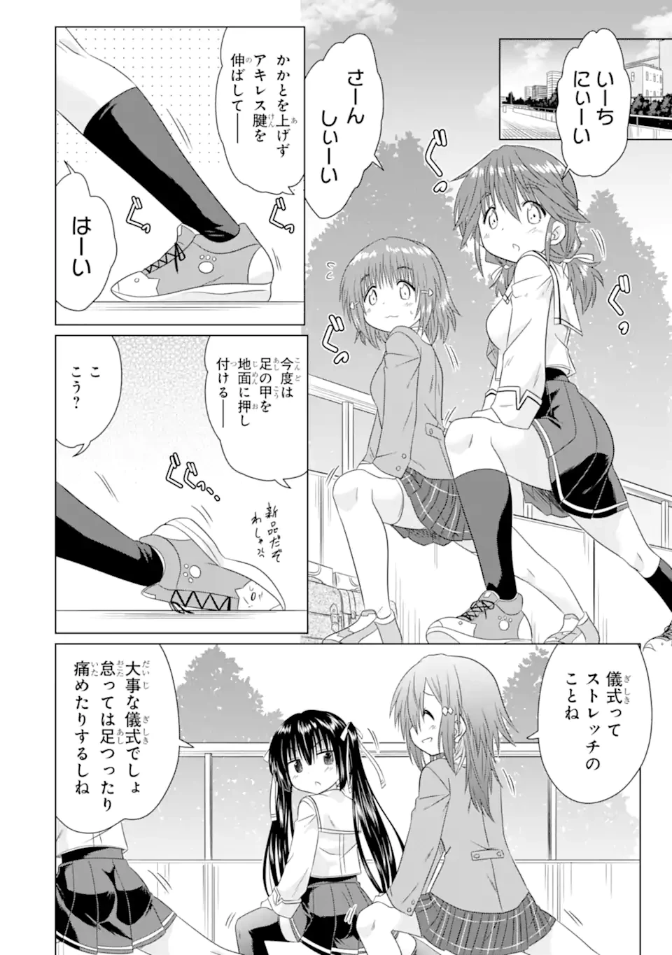 あるるくJKまちある記 気ままにおきらくウォーキング 第5.1話 - 4