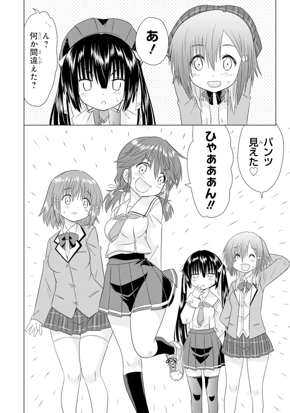 あるるくJKまちある記 気ままにおきらくウォーキング 第5.1話 - 6