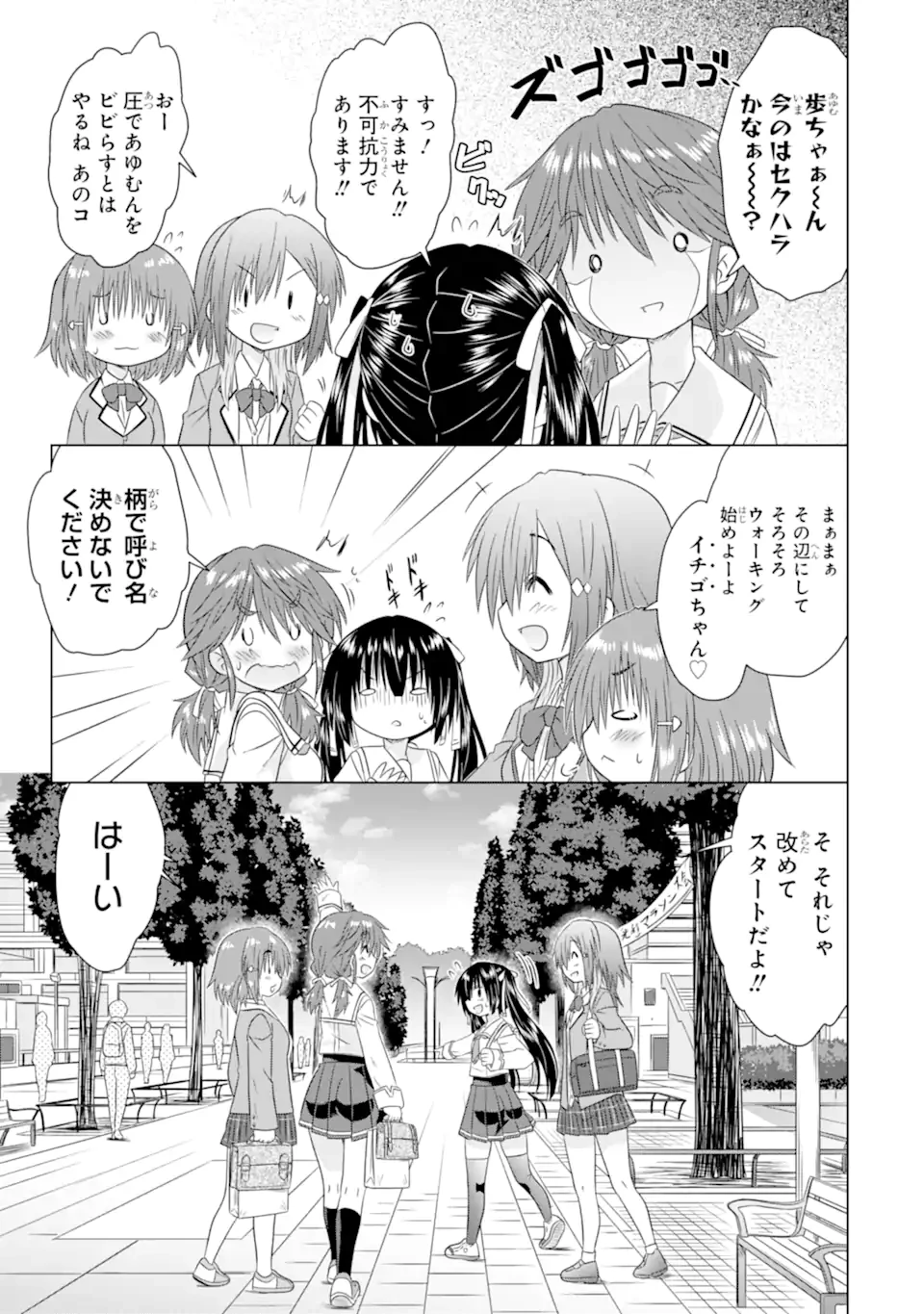 あるるくJKまちある記 気ままにおきらくウォーキング 第5.1話 - 7