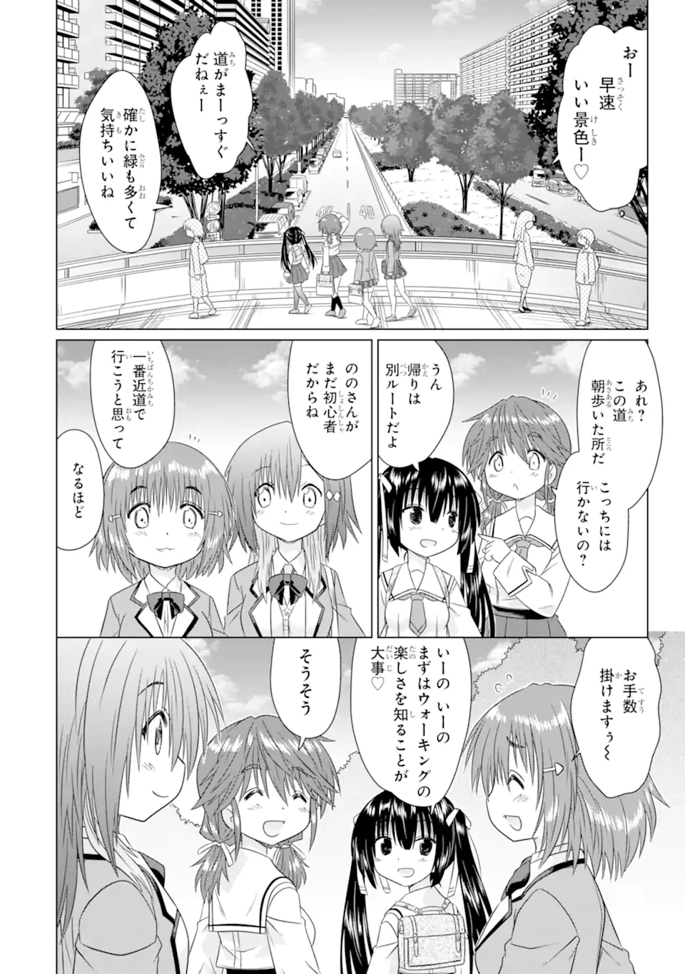 あるるくJKまちある記 気ままにおきらくウォーキング 第5.1話 - 8