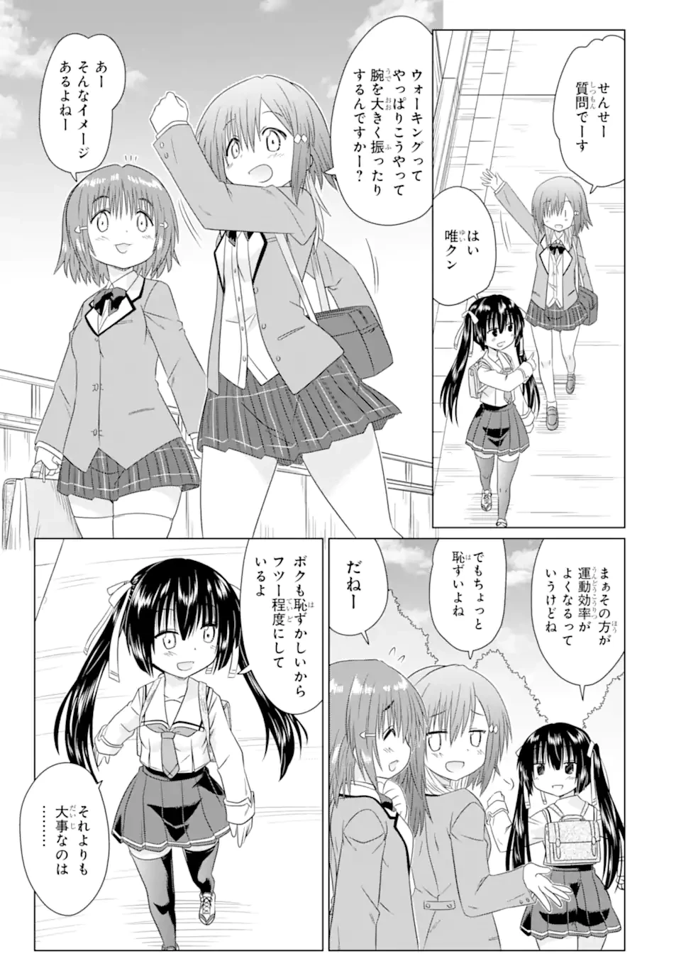 あるるくJKまちある記 気ままにおきらくウォーキング 第5.1話 - 9
