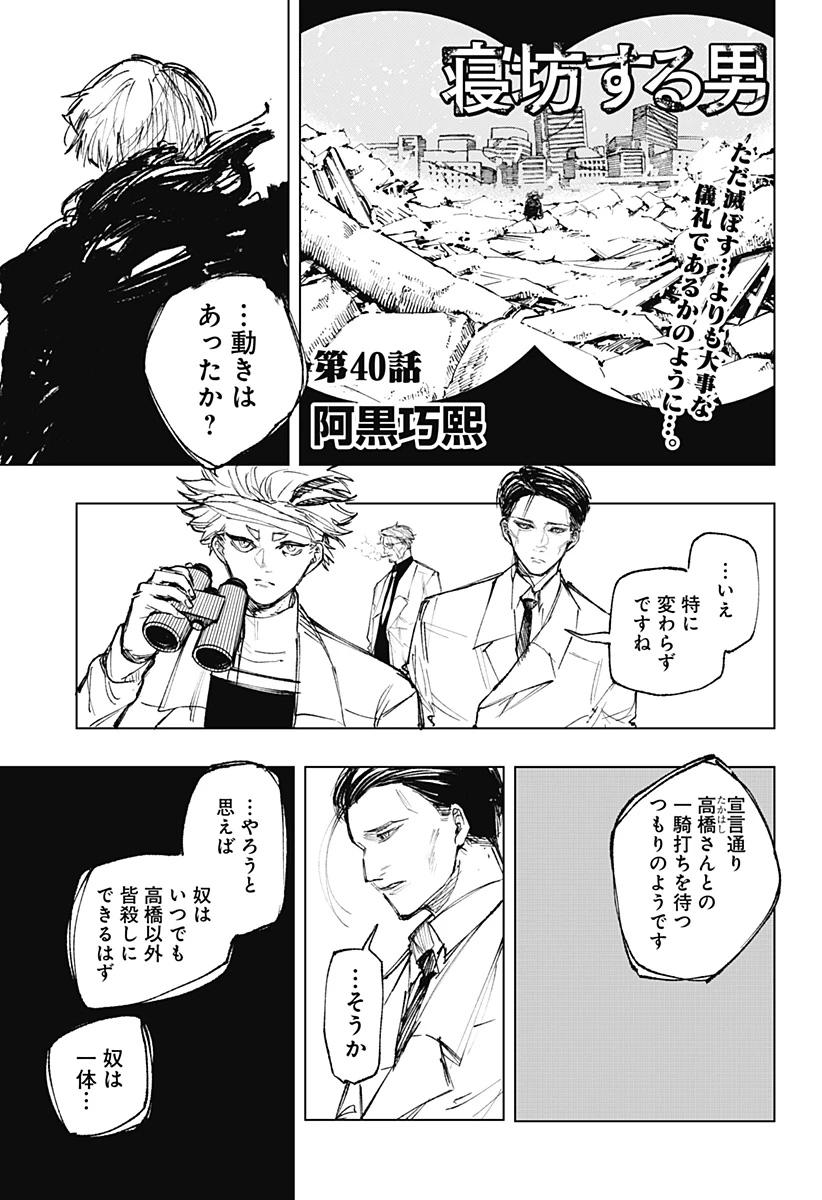 寝坊する男 第40話 - 1