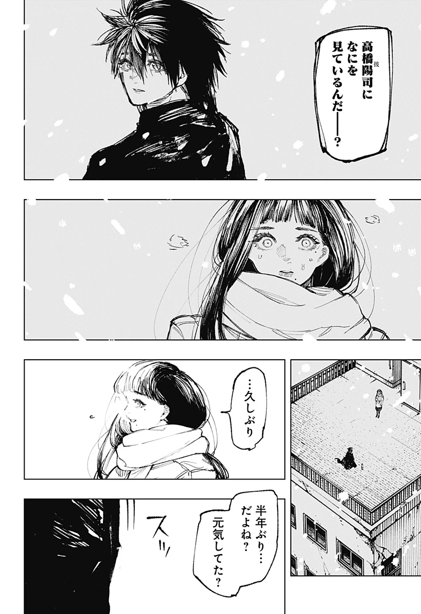寝坊する男 第40話 - 2