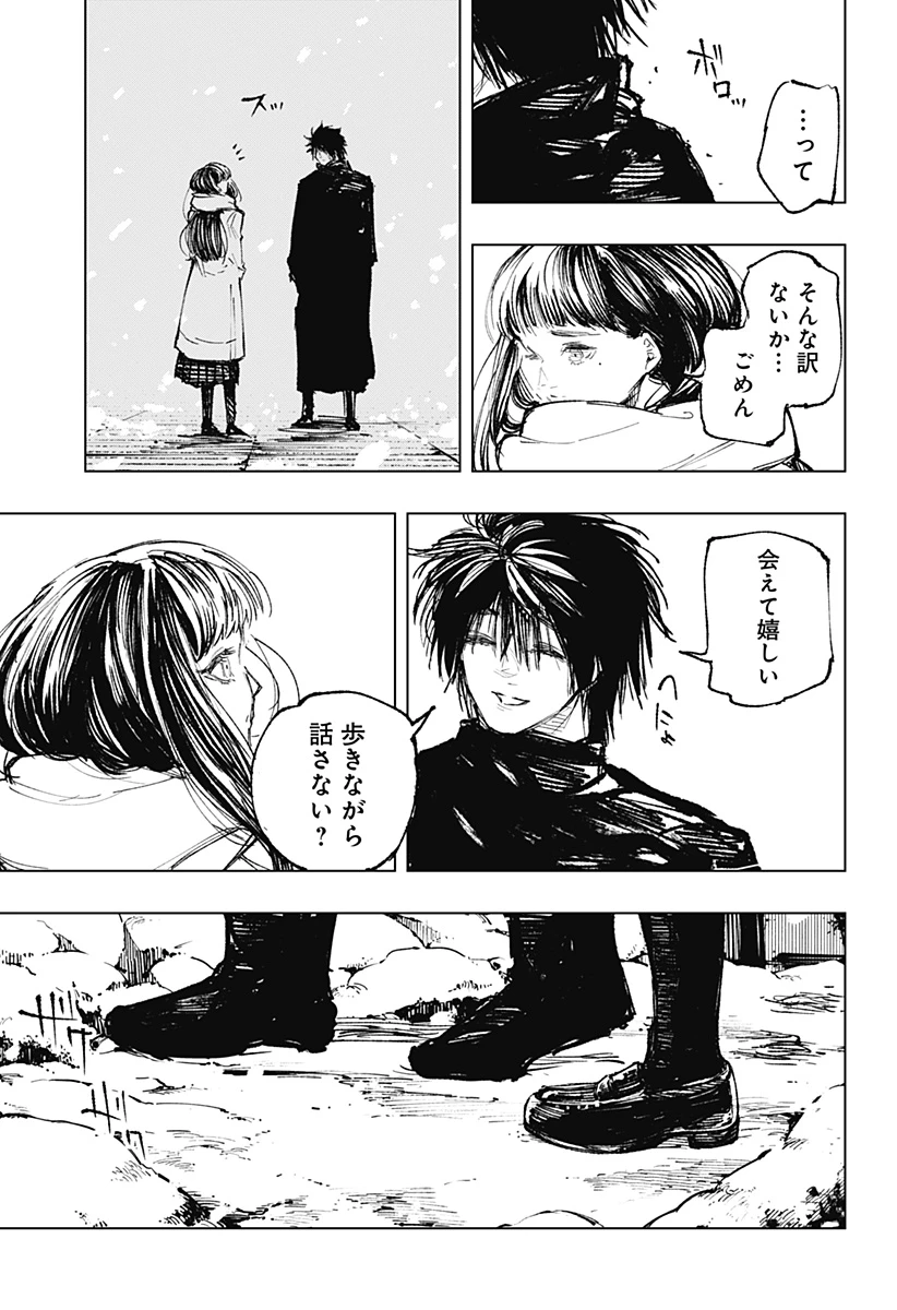 寝坊する男 第40話 - 3