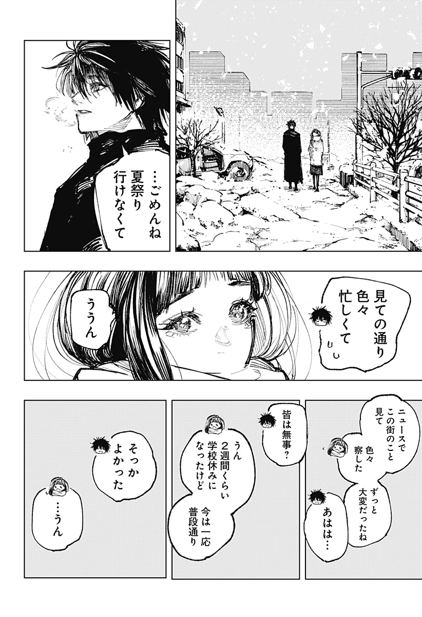 寝坊する男 第40話 - 4