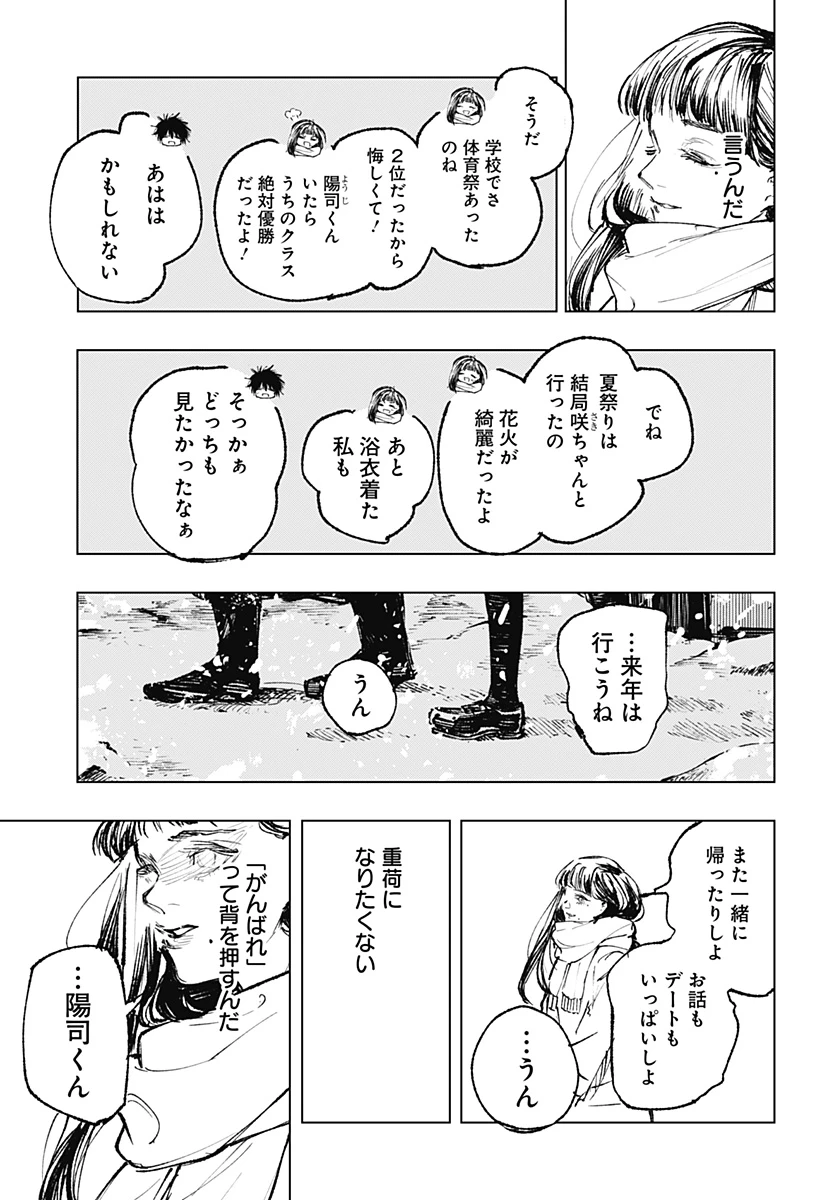 寝坊する男 第40話 - 5