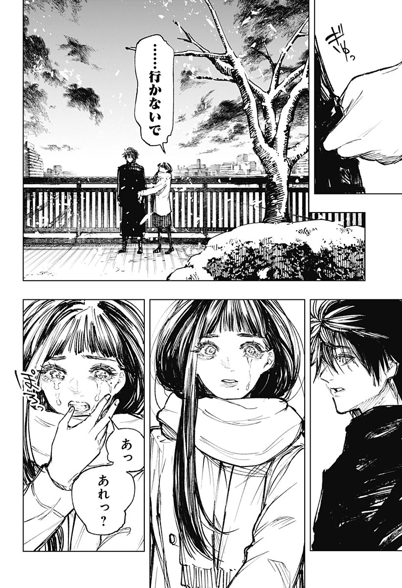 寝坊する男 第40話 - 6