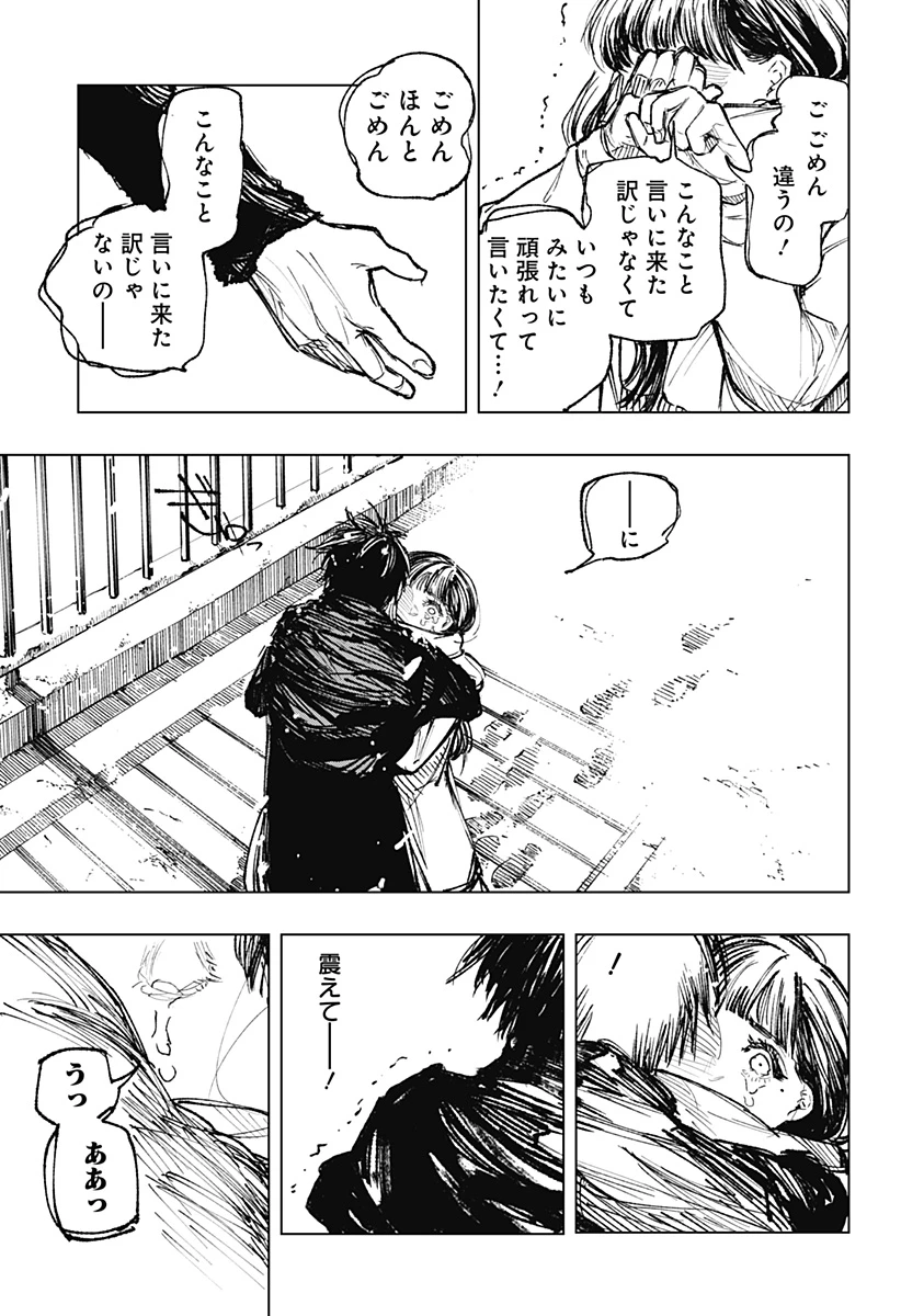 寝坊する男 第40話 - 7