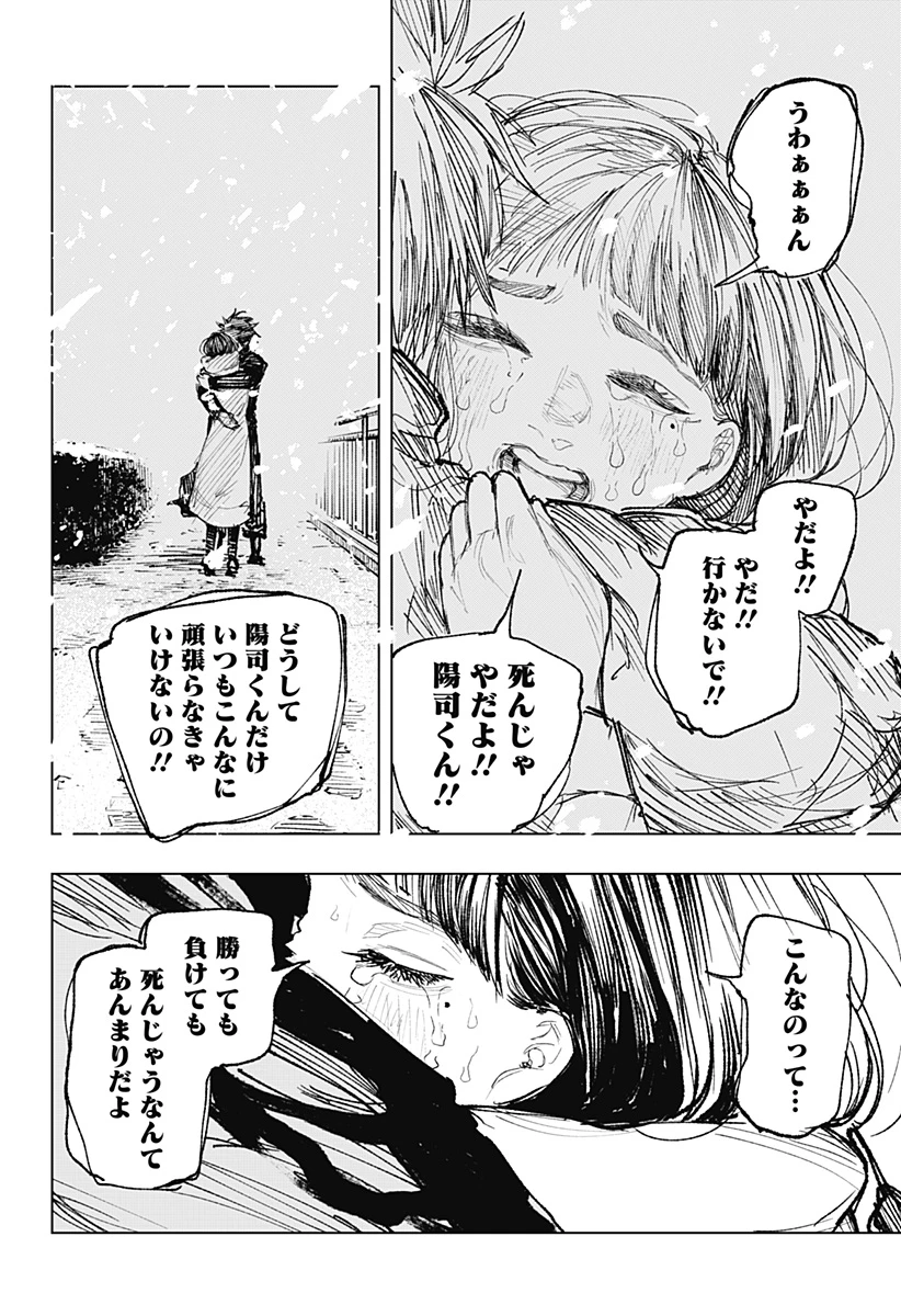 寝坊する男 第40話 - 8