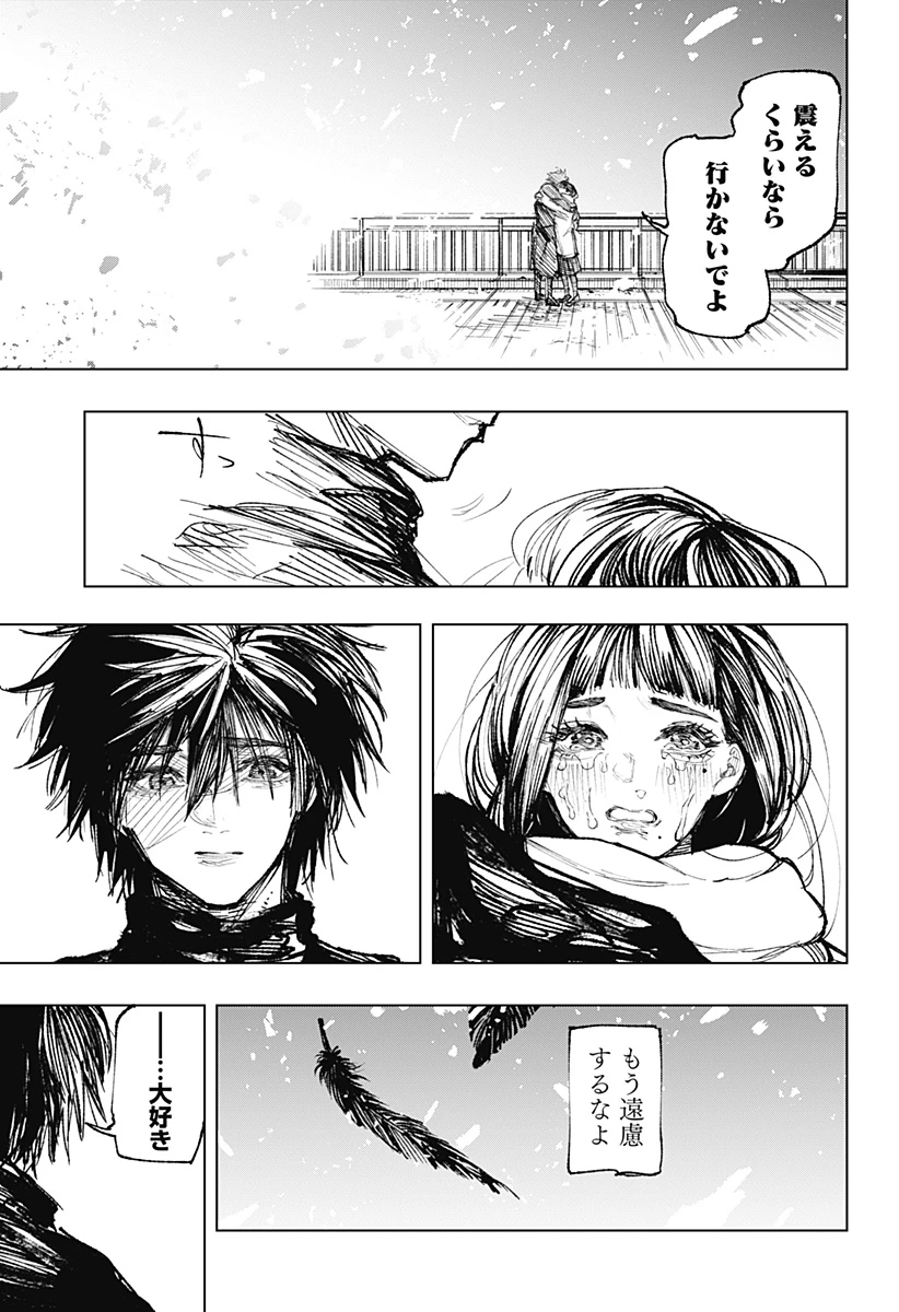 寝坊する男 第40話 - 9