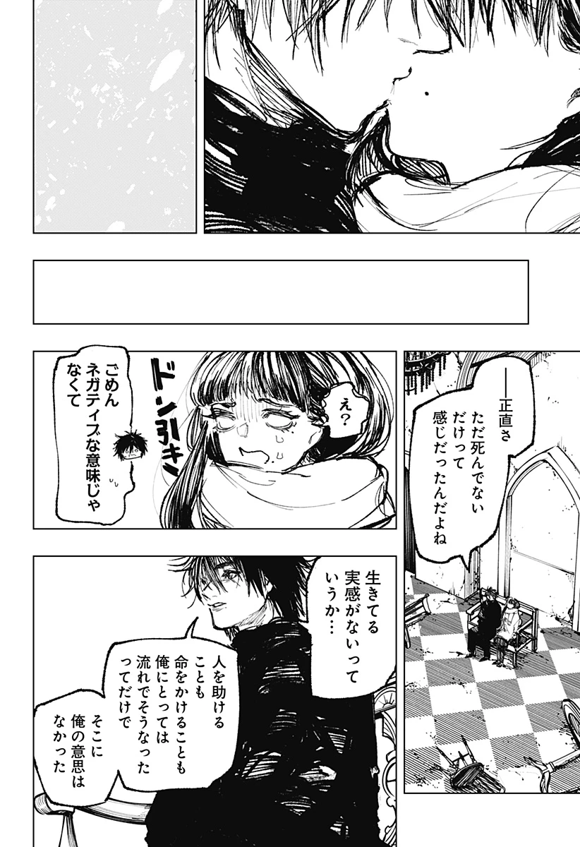 寝坊する男 第40話 - 12
