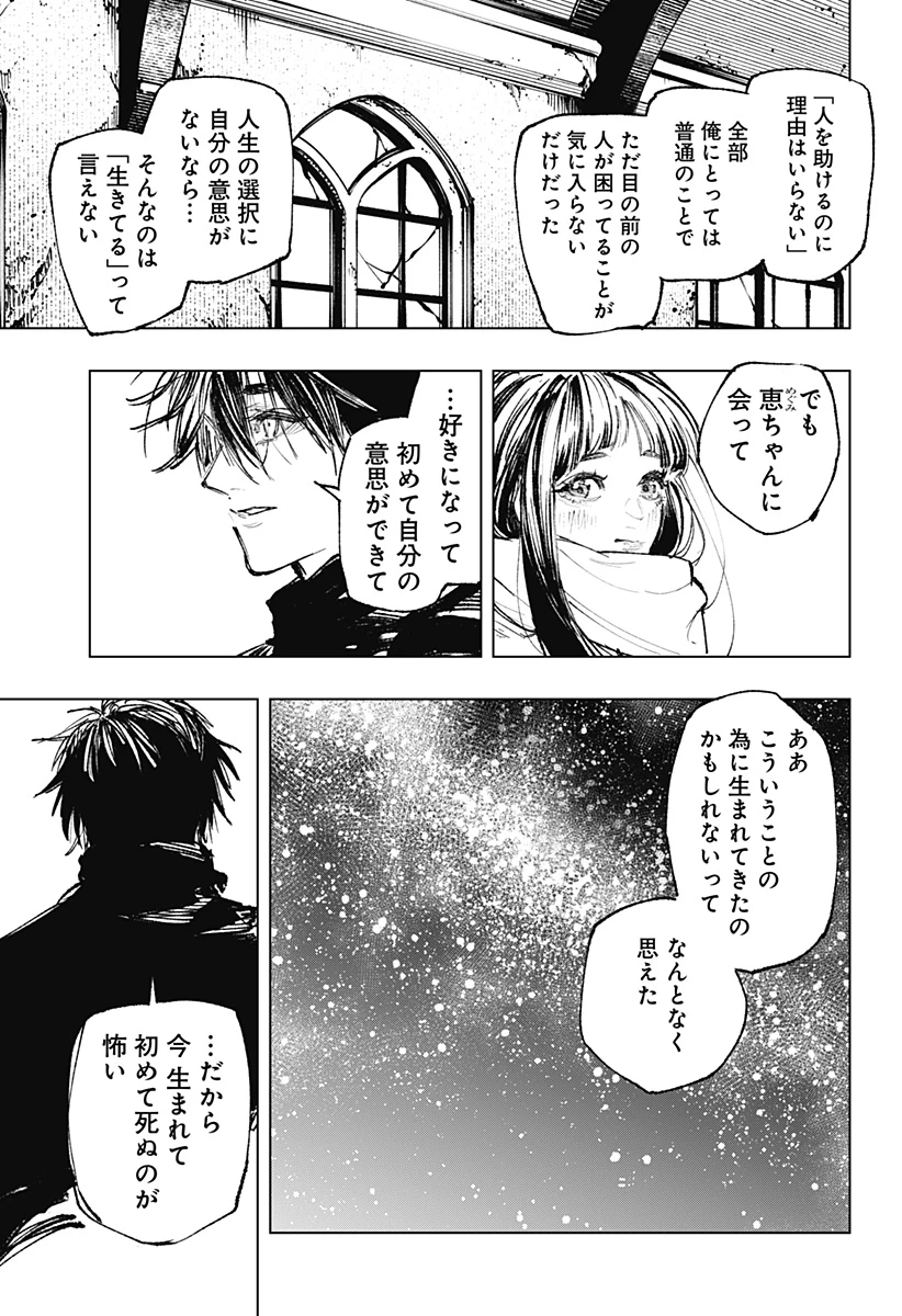 寝坊する男 第40話 - 13