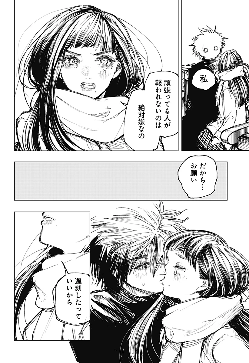 寝坊する男 第40話 - 16