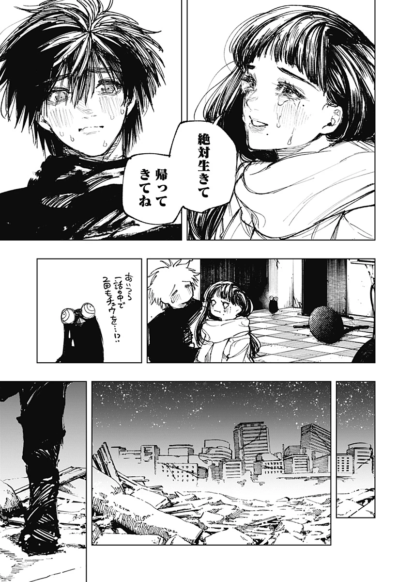 寝坊する男 第40話 - 17