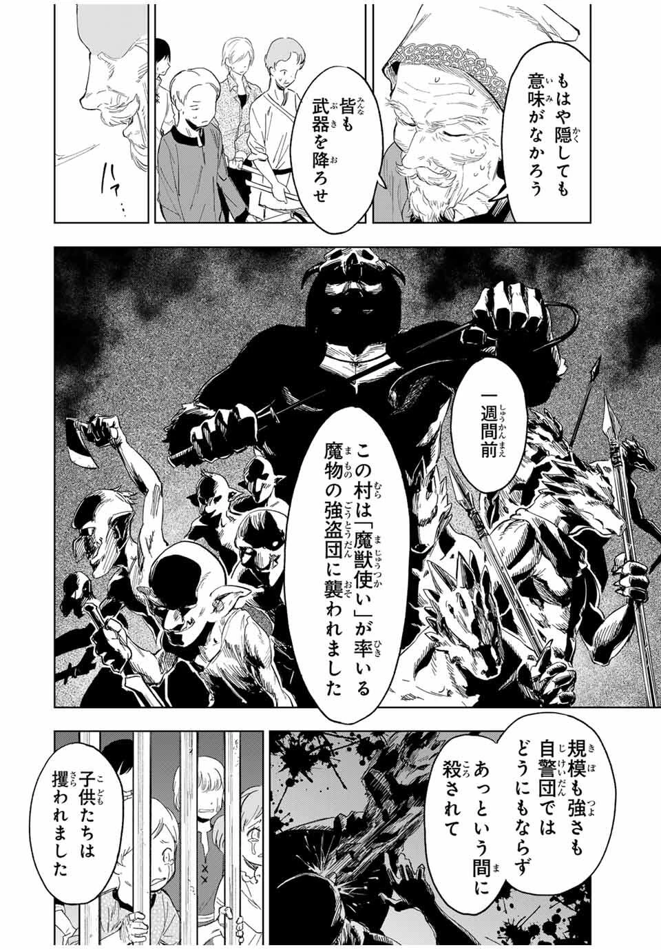 限界集落を脱村した錬金術士、都会で"最強"なのがバレまくる。～老害どもにはいい加減愛想が尽きました～ 第4話 - 4