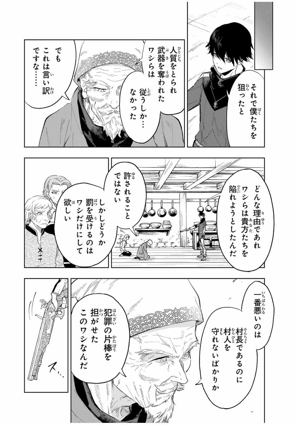 限界集落を脱村した錬金術士、都会で"最強"なのがバレまくる。～老害どもにはいい加減愛想が尽きました～ 第4話 - 6