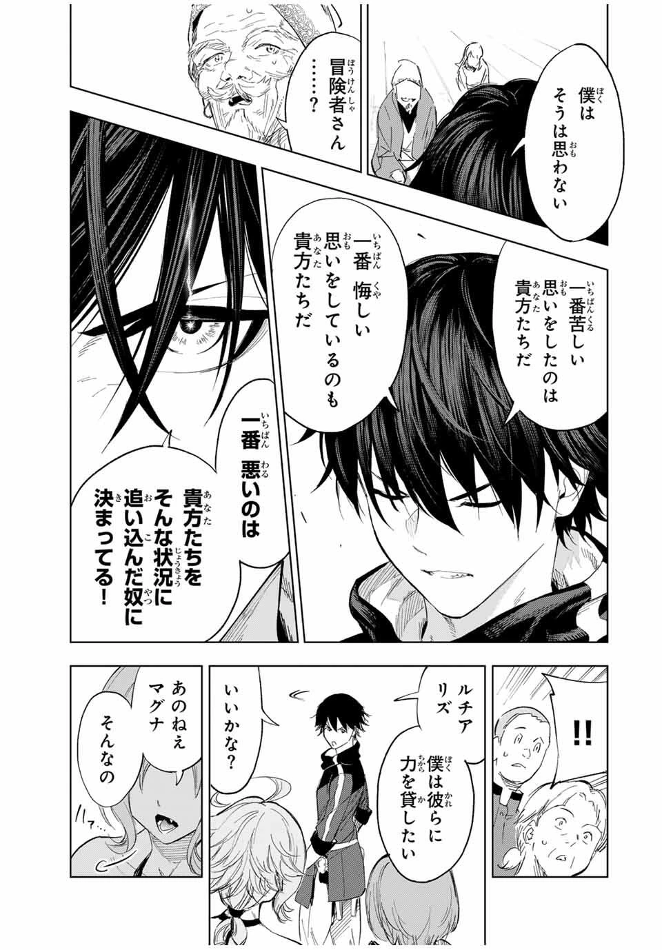 限界集落を脱村した錬金術士、都会で"最強"なのがバレまくる。～老害どもにはいい加減愛想が尽きました～ 第4話 - 7