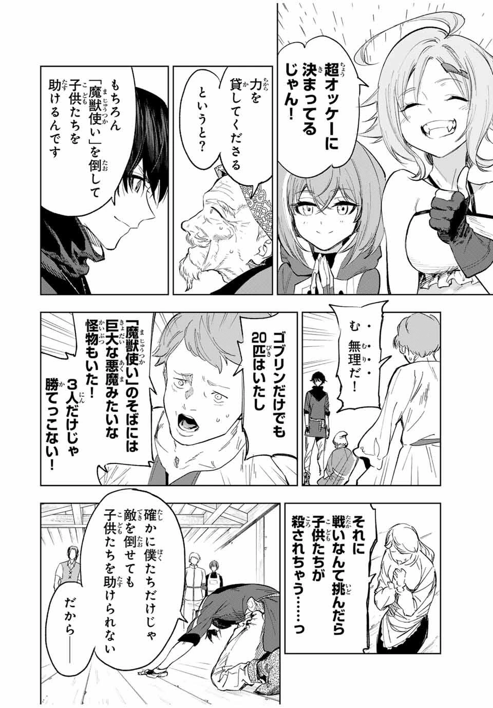 限界集落を脱村した錬金術士、都会で"最強"なのがバレまくる。～老害どもにはいい加減愛想が尽きました～ 第4話 - 8