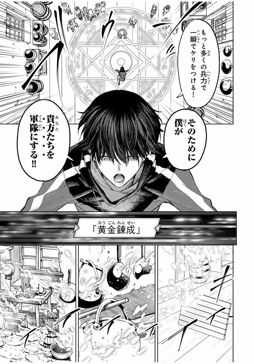 限界集落を脱村した錬金術士、都会で"最強"なのがバレまくる。～老害どもにはいい加減愛想が尽きました～ 第4話 - 9
