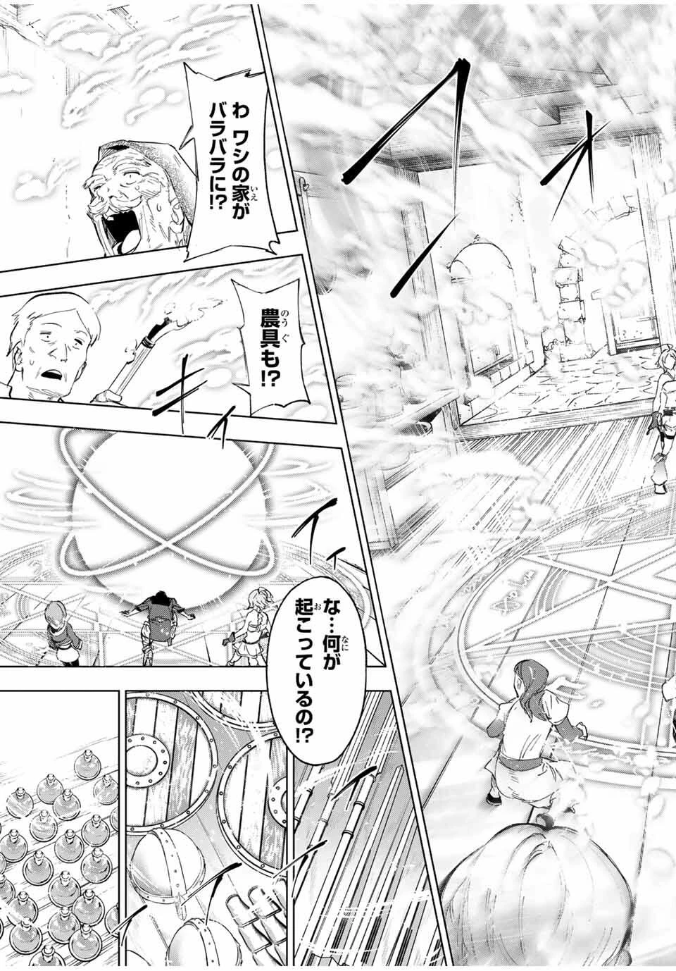 限界集落を脱村した錬金術士、都会で"最強"なのがバレまくる。～老害どもにはいい加減愛想が尽きました～ 第4話 - 11