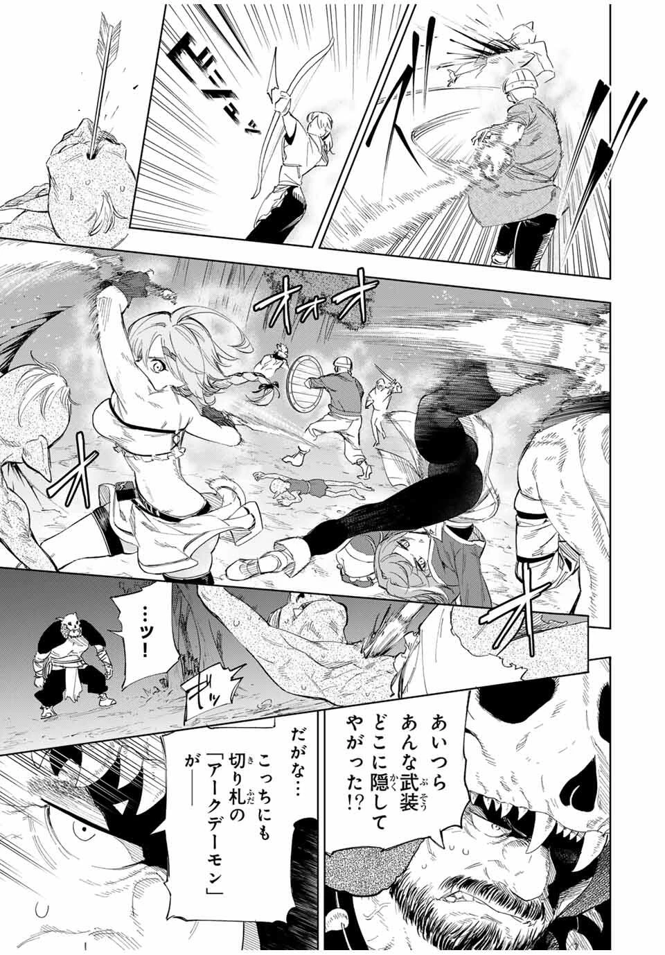 限界集落を脱村した錬金術士、都会で"最強"なのがバレまくる。～老害どもにはいい加減愛想が尽きました～ 第4話 - 15