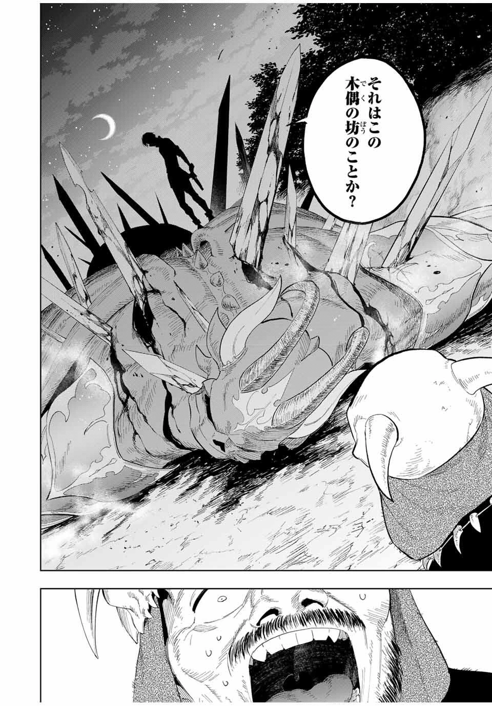 限界集落を脱村した錬金術士、都会で"最強"なのがバレまくる。～老害どもにはいい加減愛想が尽きました～ 第4話 - 16