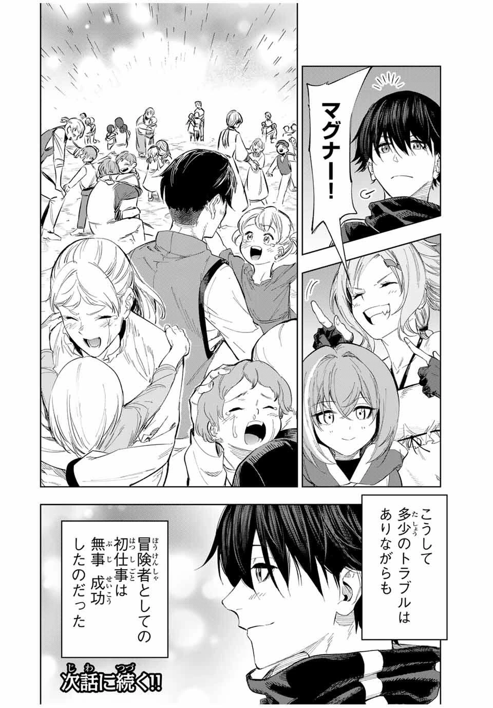 限界集落を脱村した錬金術士、都会で"最強"なのがバレまくる。～老害どもにはいい加減愛想が尽きました～ 第4話 - 18