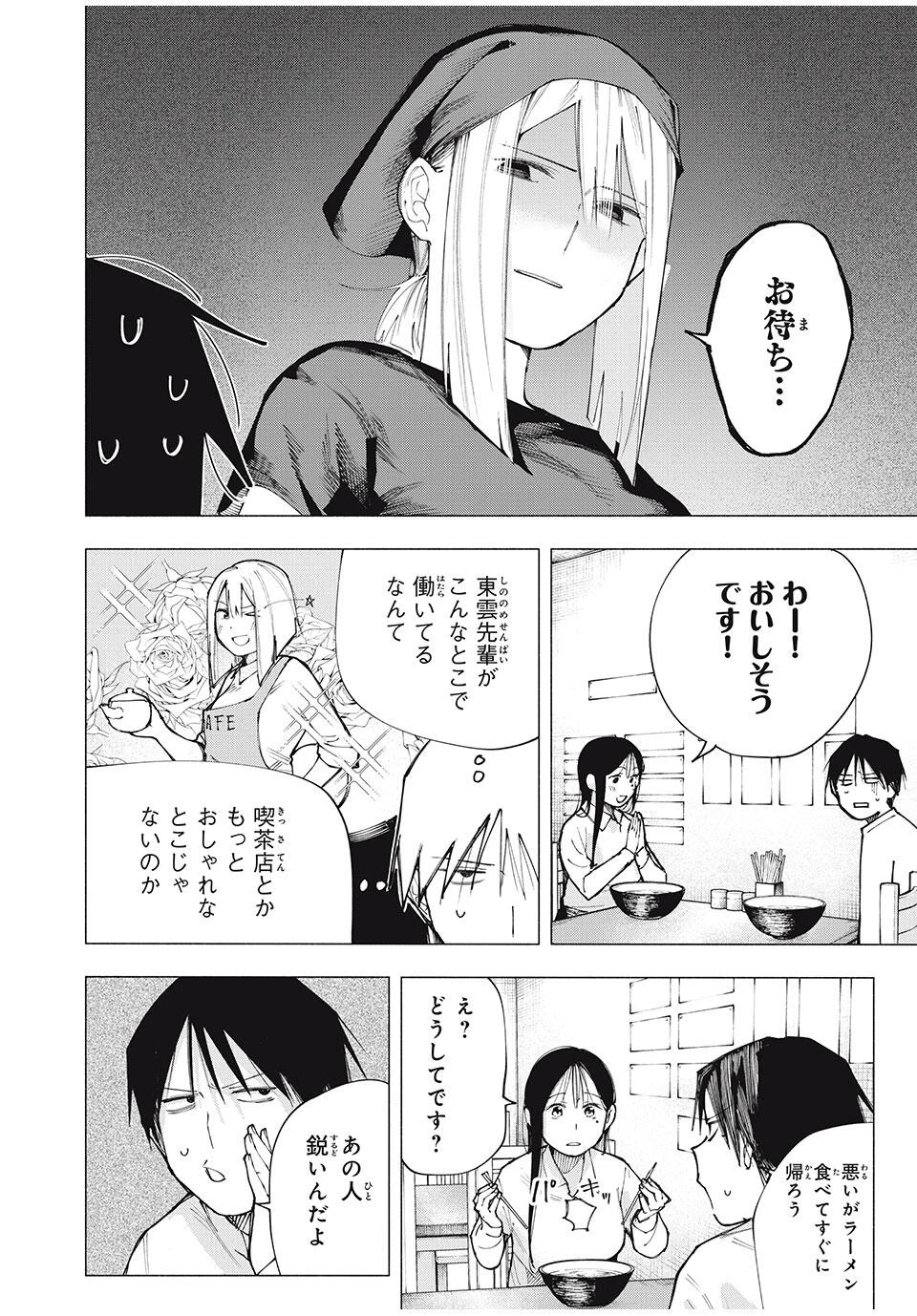 屋根の下のアルテミス 第7話 - 2