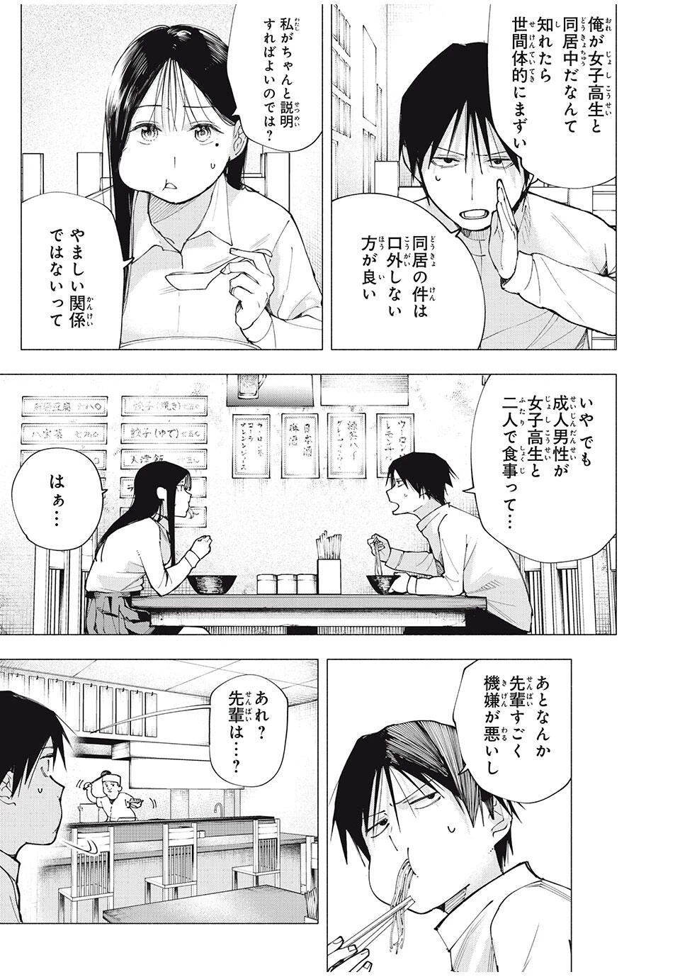 屋根の下のアルテミス 第7話 - 3