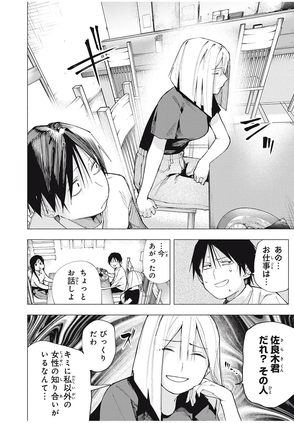 屋根の下のアルテミス 第7話 - 4