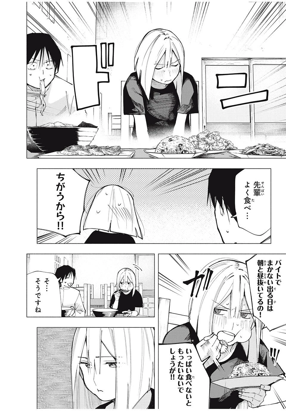 屋根の下のアルテミス 第7話 - 6