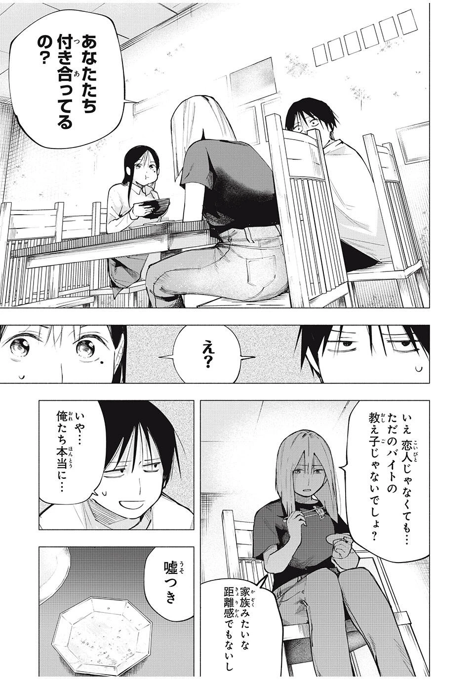 屋根の下のアルテミス 第7話 - 7