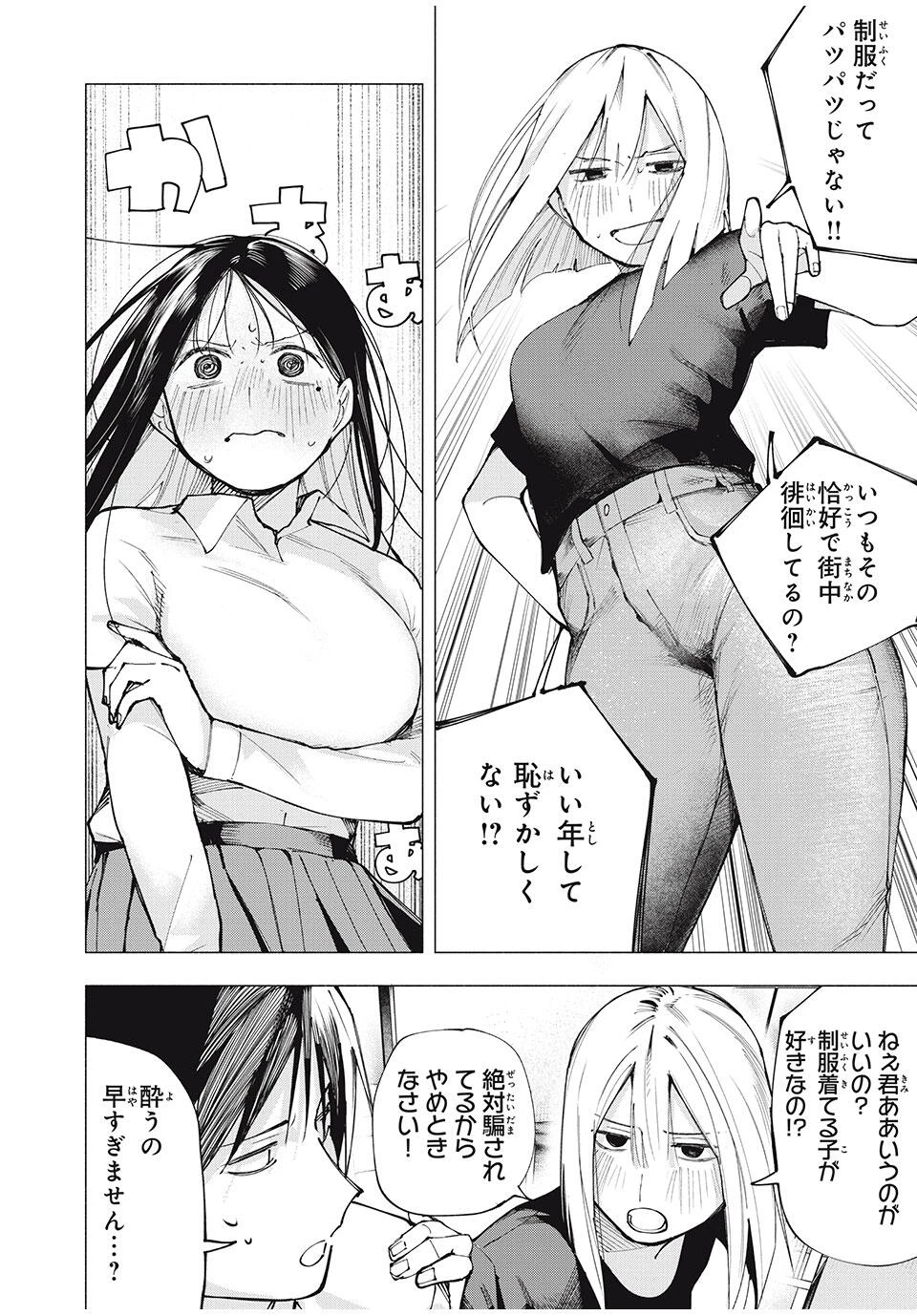 屋根の下のアルテミス 第7話 - 12