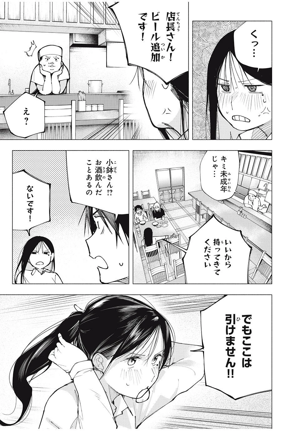 屋根の下のアルテミス 第7話 - 13