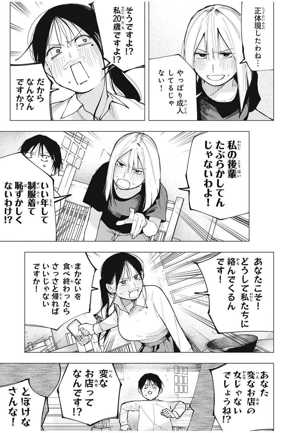 屋根の下のアルテミス 第7話 - 15