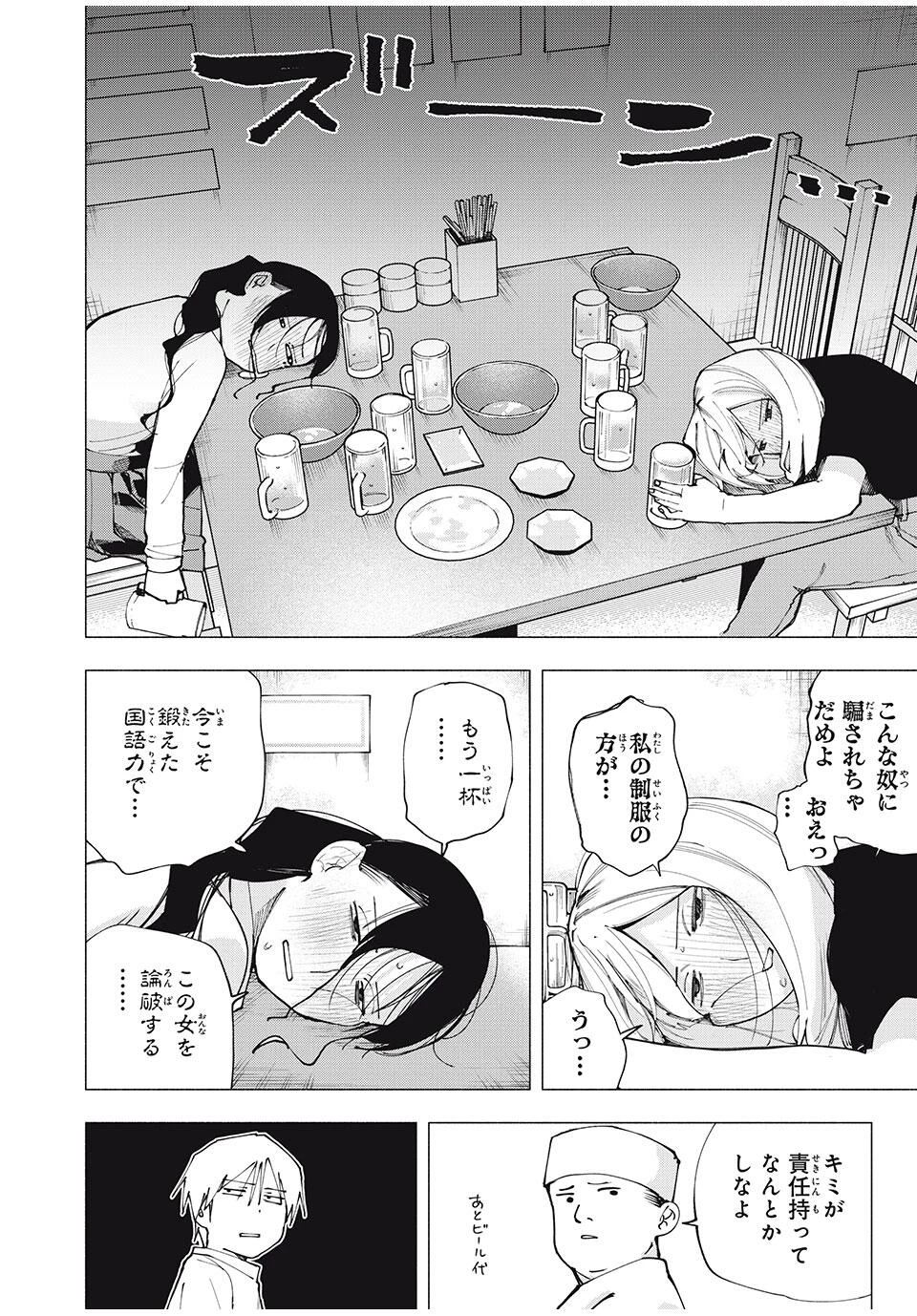 屋根の下のアルテミス 第7話 - 16