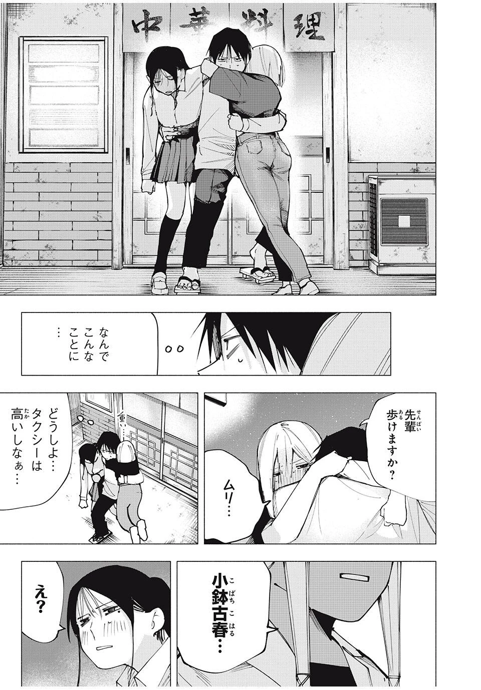 屋根の下のアルテミス 第7話 - 17