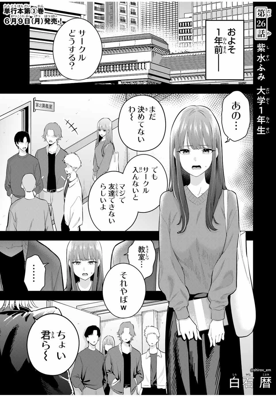 おやすみ ふみさん 第26話 - 1