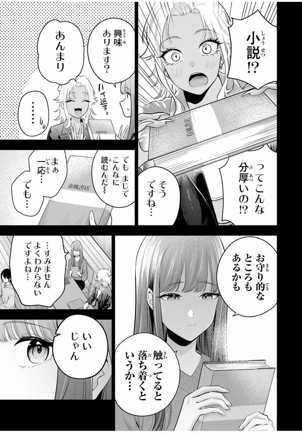 おやすみ ふみさん 第26話 - 3