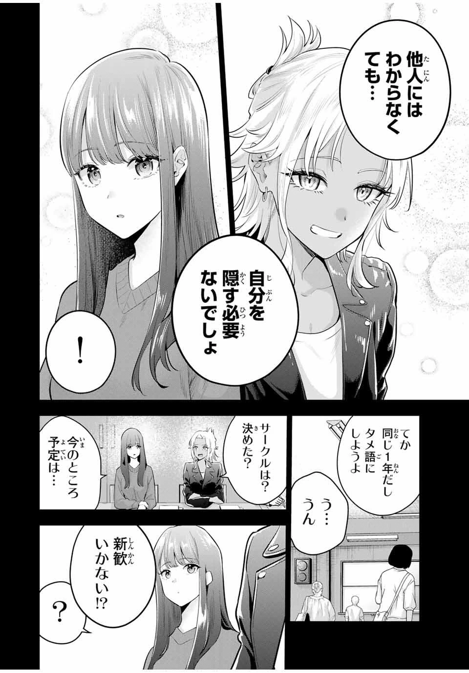 おやすみ ふみさん 第26話 - 4