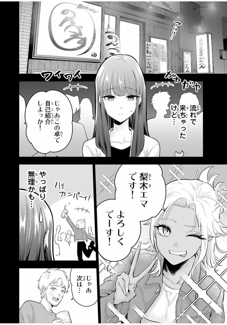 おやすみ ふみさん 第26話 - 6