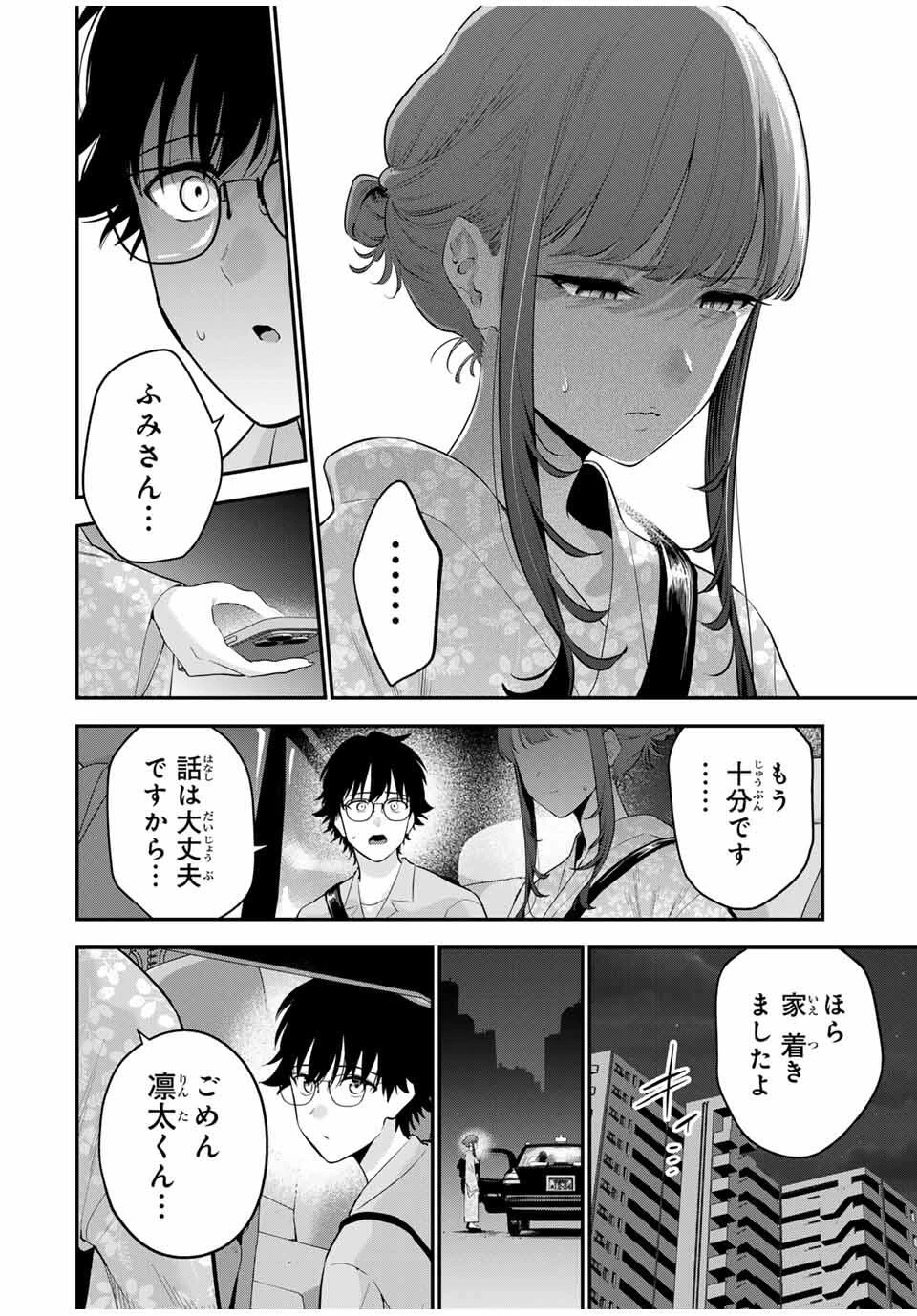 おやすみ ふみさん 第26話 - 18