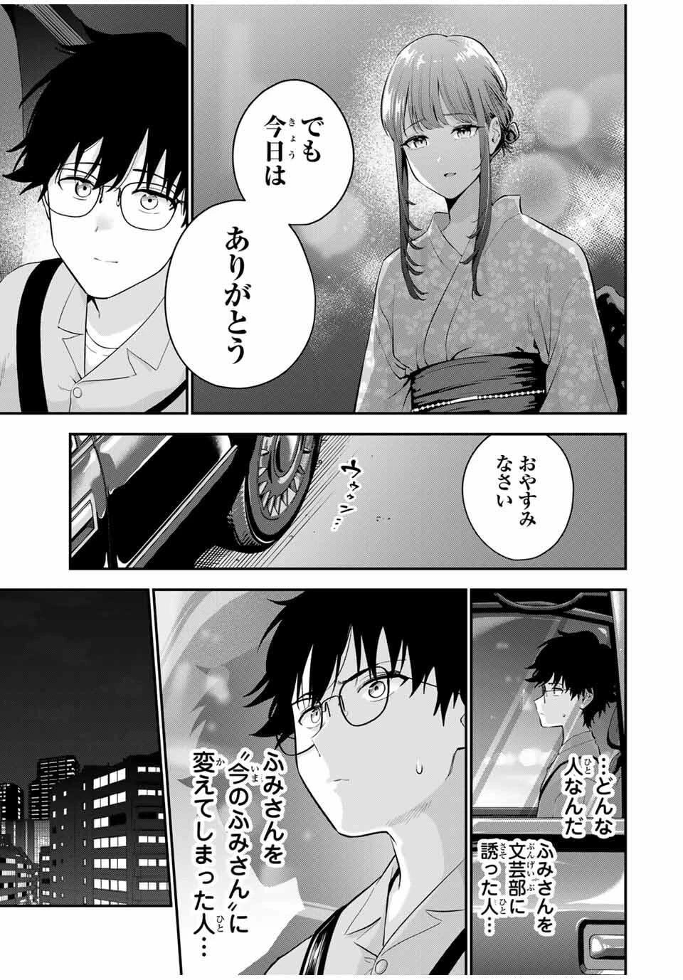 おやすみ ふみさん 第26話 - 19